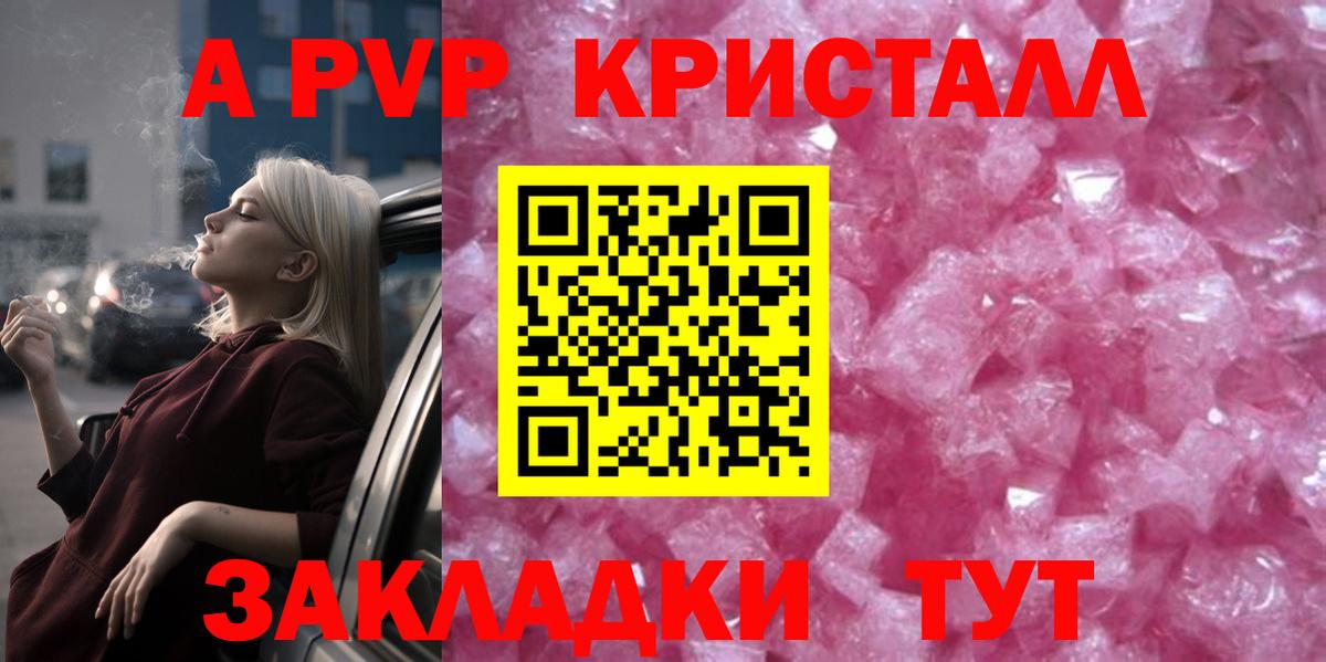 A-PVP кристаллы Нижний Новгород