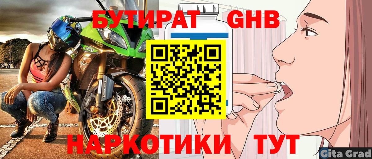 БУТИРАТ 1.4BDO Нижний Новгород