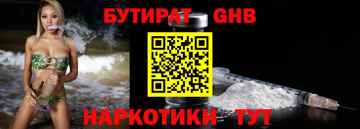 Бутират вода  БУТИРАТ  Нижний Новгород  Вход с VPN 
