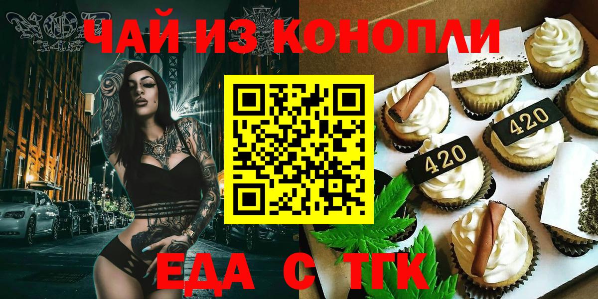 Нижний Новгород  Печенье с ТГК марихуана  Вход с VPN 