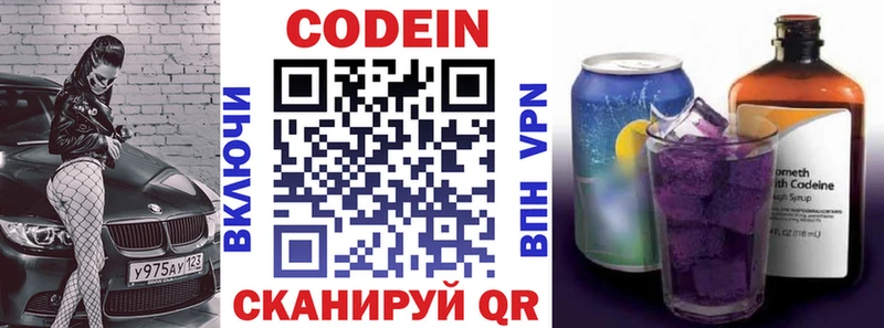 дарнет шоп Нижний Новгород Кодеиновый сироп Lean Purple Drank