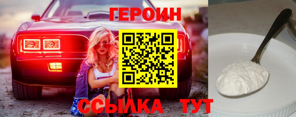 ГЕРОИН Heroin Нижний Новгород