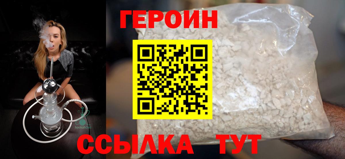 Героин VHQ Нижний Новгород