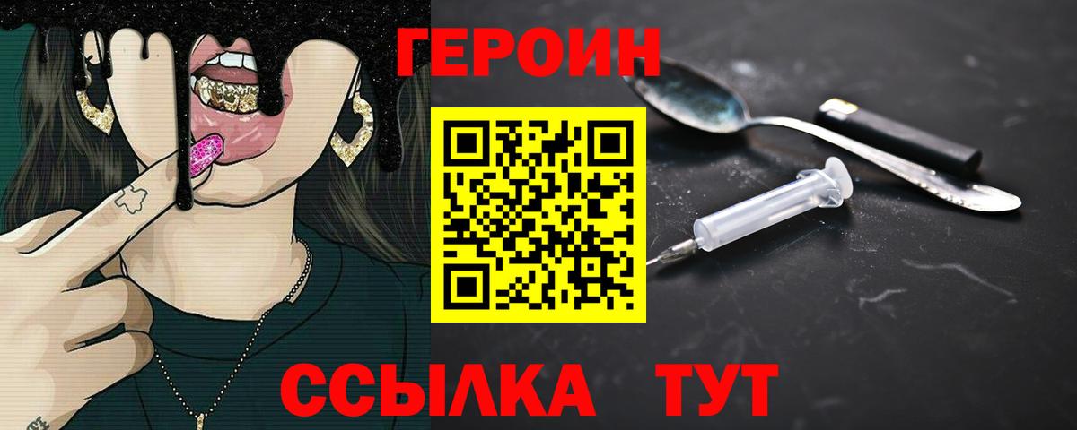 Нижний Новгород  ГЕРОИН афганец  Вход с VPN 