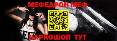 меф Малоярославец