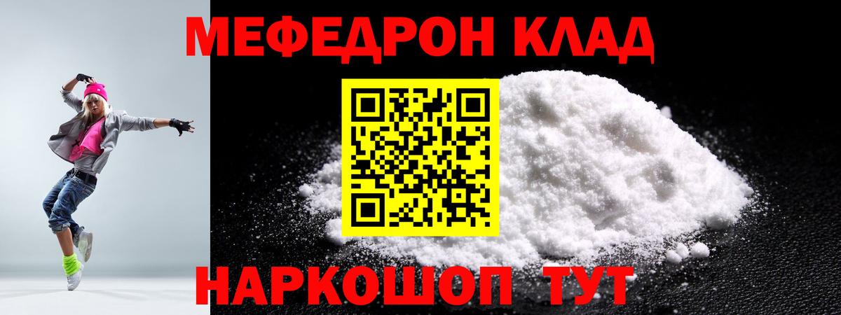 Меф  Мефедрон мука  МЕФ  Нижний Новгород  МЕФ mephedrone 