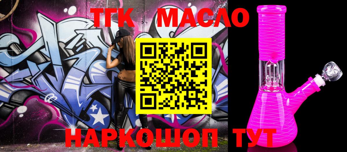 ТГК гашишное масло Нижний Новгород